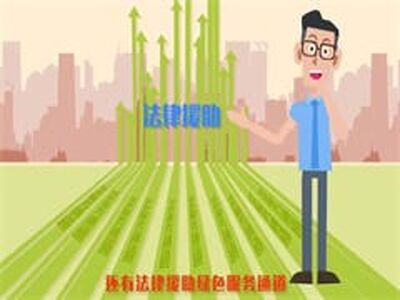 文昌刑事法律援助法律咨询 相关图片